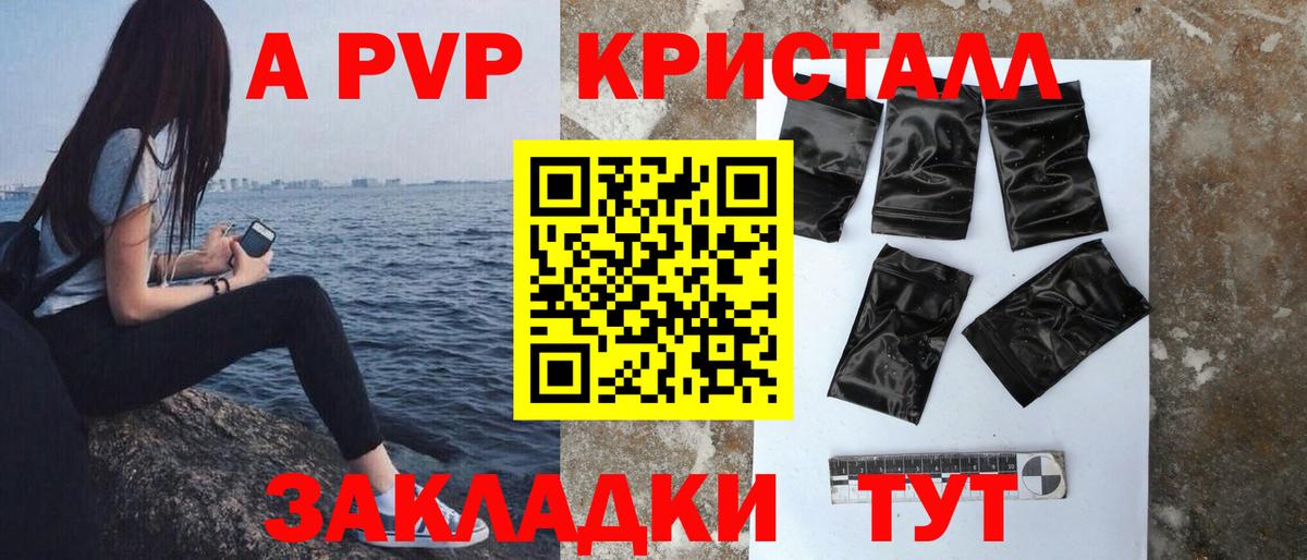 A-PVP кристаллы  APVP  Печора  Вход с VPN  APVP Соль 