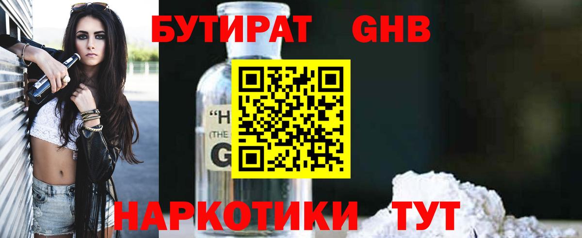 БУТИРАТ  Вход с VPN  Печора  Бутират жидкий экстази 