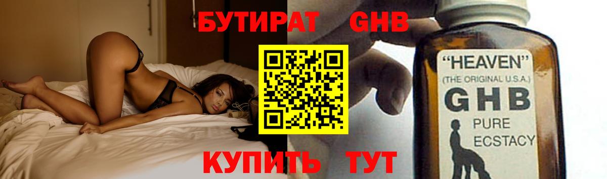 БУТИРАТ вода  БУТИРАТ  Печора 