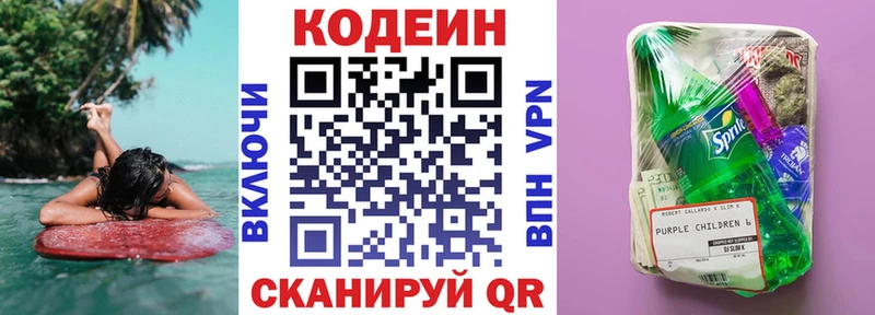 Кодеиновый сироп Lean Purple Drank  MEGA ONION  Печора 