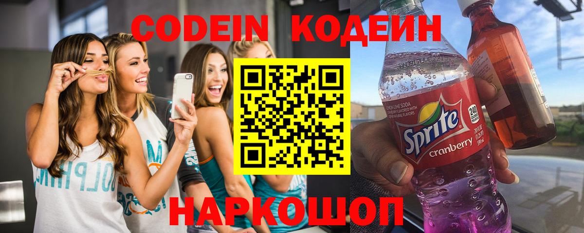 Печора  Кодеин Purple Drank  Кодеин Purple Drank  Вход с VPN 