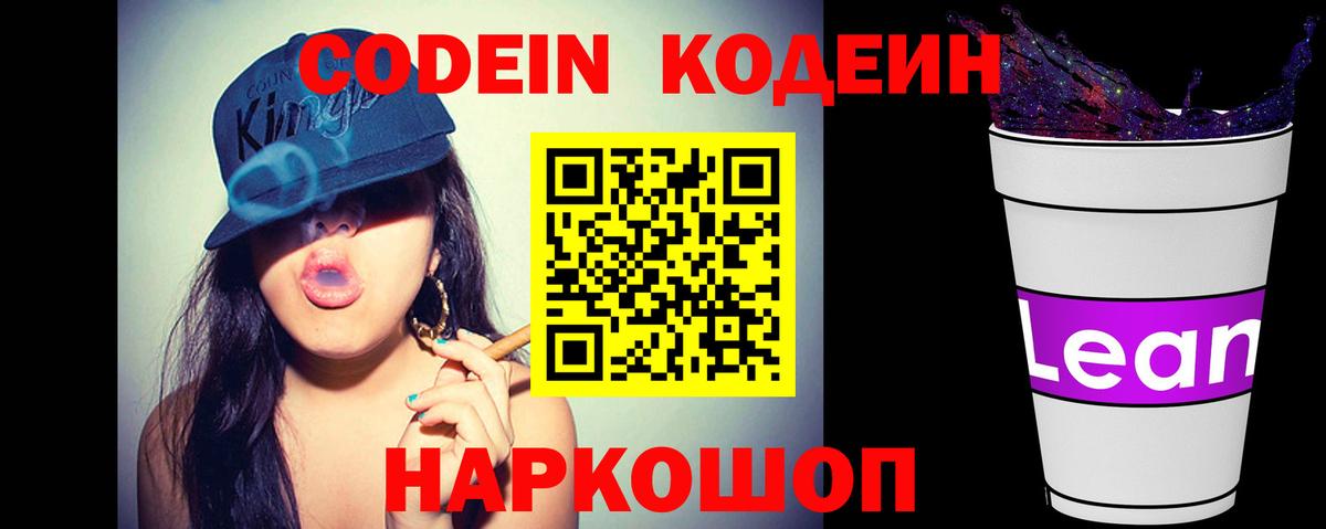 Кодеин напиток Lean (лин) Печора