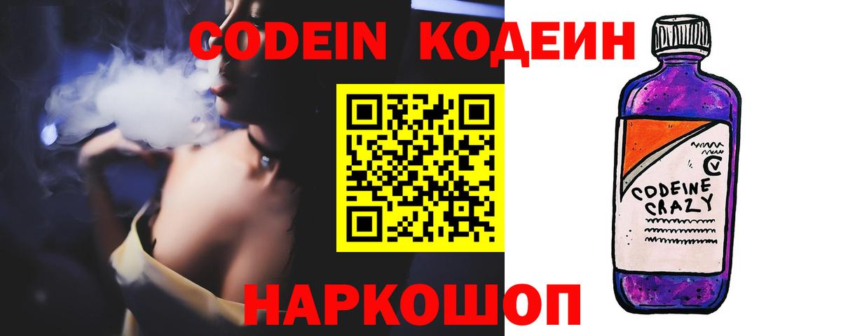 Кодеиновый сироп Lean напиток Lean (лин) Печора