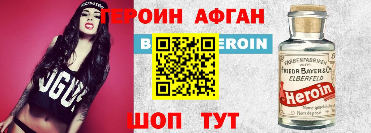 Героин Афган  Печора 