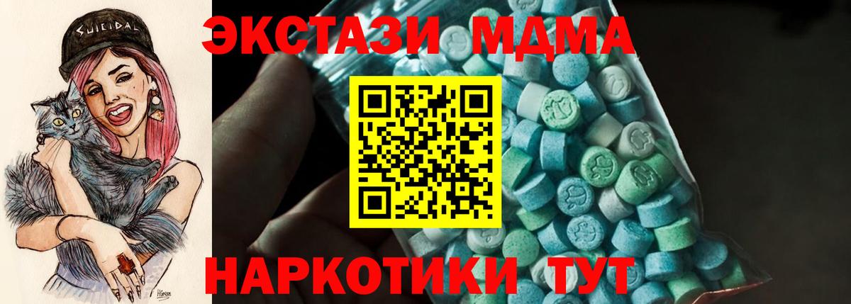 МДМА кристаллы  Вход с VPN  MDMA  МДМА молли  Печора 